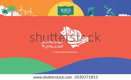 Saudi Arabia 91th National Day logo 2021. Arabic typographic with translation in English: Saudi National Day, meaning“it’s our home”. Design with Saudi Arabian Traditional Colors and Design. Vector.