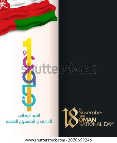 The 51th Oman Independence Day logo. Abstract design illustration  with flag in Arabic translation: Oman national day. Vector illustration for banner, card, poster, background and or social media post