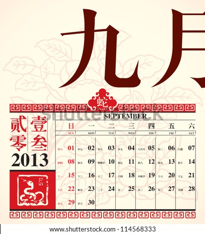 Vector Retro Chinese Calendar Design 2013 - September - 114568333 ...