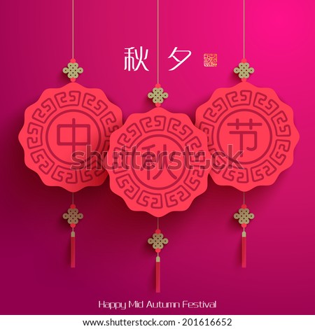 Vector Oriental Paper Lantern. Translation, Main: Mid Autumn Festival (Chuseok), Stamp: Blessed Feast