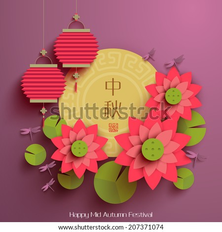 Vector Paper Lotus. Main: Mid Autumn Festival (Chuseok), Stamp: Blessed Feast