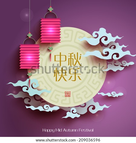 Vector Paper Graphics Design Elements of Mid Autumn Festival. Translation, Main: Happy Mid Autumn Festival (Chuseok), Stamp: Blessed Feast