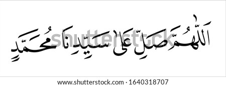 Allahumma sholli ala sayyidina muhammad arabic text