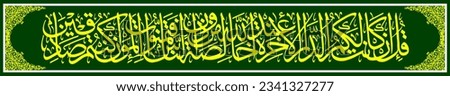 Arabic background Calligraphy from the Koran Surah Al Baqarah 94 which means Say (Muhammad), 