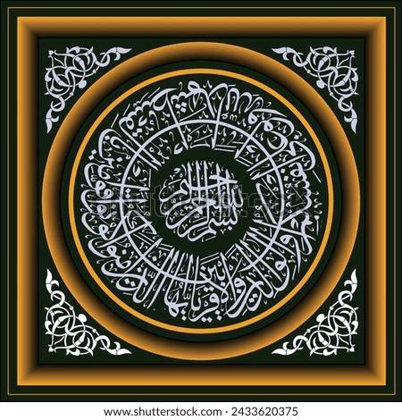 Arabic Calligraphy, Al Qur'an Surah AN Nisa verse 135, translation text O you who believe! Be upholders of justice, witnesses for Allah