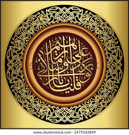 vector, golden circle Arabic calligraphy which means O fire, cool down, and be salvation for Ibrahim.