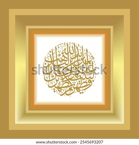 Circular Arabic calligraphy, Al Qur'an Al Ahzab 33 whose translation is And you should remain in your homes and do not decorate and act like the people of Jahiliyah in the past and pray.