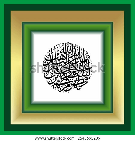 Circular Arabic calligraphy, Al Qur'an Al Ahzab 33 whose translation is And you should remain in your homes and do not decorate and act like the people of Jahiliyah in the past and pray.