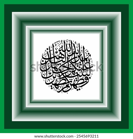 Circular Arabic calligraphy, Al Qur'an Al Ahzab 33 whose translation is And you should remain in your homes and do not decorate and act like the people of Jahiliyah in the past and pray.