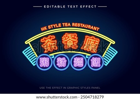 Hong Kong Neon Sign. Translation: Hong Kong Style Tea Restaurant; congee, rice noodle, noodle, rice.