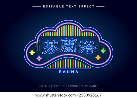 Hong Kong Neon Sign. Translation: Sauna.