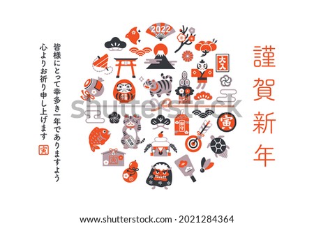 New Year's card of 2022 lucky charm. In Japanese, it says "Happy New Year", "Tiger", "Happiness", "Amulet", "2022", "I wish you all a good year".