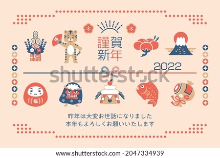 2022 Tiger and lucky charm Japanese New Year's card. Translating: Happiness.  Happy New Year. I look forward to working with you again this year.
