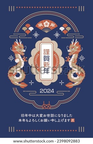 Japanese style New Year's card with two dragons.Translation: Happy New Year, I look forward to your continued support this year, Dragon