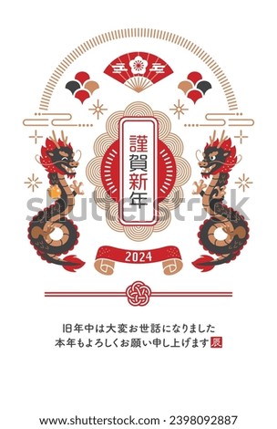 Japanese style New Year's card with two dragons.Translation: Happy New Year, I look forward to your continued support this year, Dragon