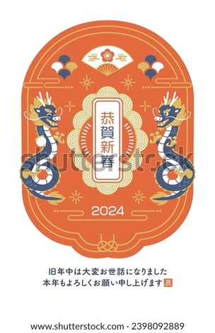 Japanese style New Year's card with two dragons.Translation: Kyoga New Year, I look forward to your continued support this year, Dragon