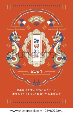 Japanese style New Year's card with two dragons.Translation: Happy New Year, I look forward to your continued support this year