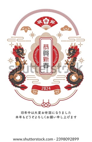 Japanese style New Year's card with two dragons.Translation: Kyoga New Year, I look forward to your continued support this year