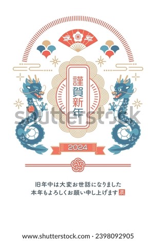 Japanese style New Year's card with two dragons.Translation: Happy New Year, I look forward to your continued support this year, Dragon