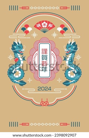 Japanese style New Year's card with two dragons.Translation: Happy New Year