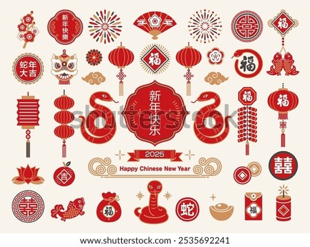 2025 snake and Chinese new year illustration set.Translation: Chinese New Year,Happy New Year,double happiness,fortune,snake,Good luck,Great luck in the year of the snake