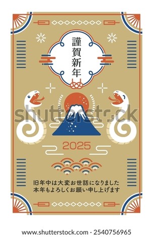 2025 New Year's card with Japanese style design of two snakes and Mt. Fuji.Translation: Happy New Year, I look forward to working with you again this year