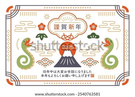 2025 New Year's card with Japanese style design of two snakes and Mt. Fuji.Translation: Happy New Year, I look forward to working with you again this year,snake