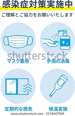 Infectious disease control leaflet.　Written in Japanese, wearing mask, hand washing , disinfection, regular ventilation, temperature measurement, interval, regular disinfection.