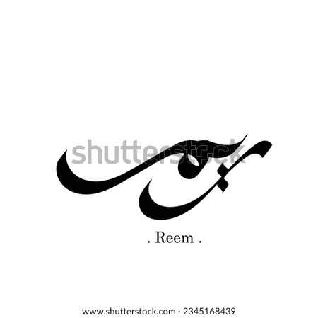 Arabic patterns with name of (Reem) . classic arabic name on vector illustration.