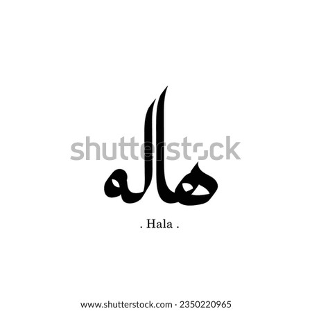 Arabic letters with (Hala). Typography vector isolated.   Stok fotoğraf © 