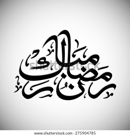 Calligraphy Of Arabic Text Of Ramadan Mubarak For The Celebration Of ...