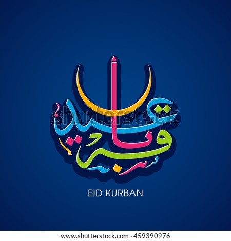 99+ Stylish Text Eid Al Adha Mubarak Qurban Stock Vector 