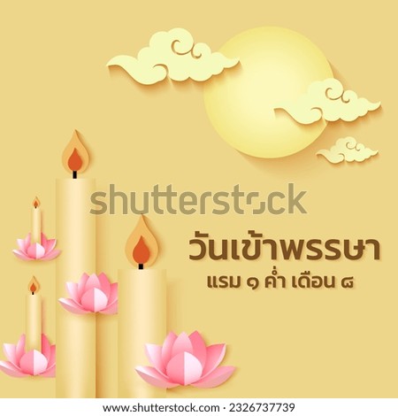 Buddhist Lent Day in Thai Language it mean “Buddhist Lent Day”. Serene background with Lotus and Candle. 3D paper cut concept. Vector illustration.