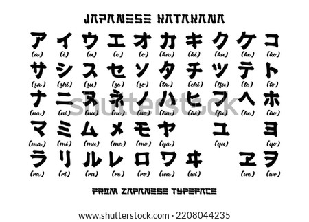 Katakana Japanese alphabet. Modern Brush stroke. Elements isolated on a white background. 