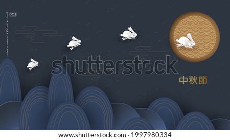 Mid-Autumn Festival. Jumping hares. Chuseok, Chinese translation Mid-Autumn. Vector banner, background and poster