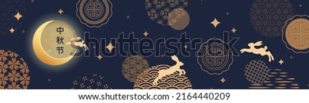 Banner design with traditional Chinese full moon circles, jumping hares under the moon. Translation from Chinese - Mid-Autumn Festival. Vector