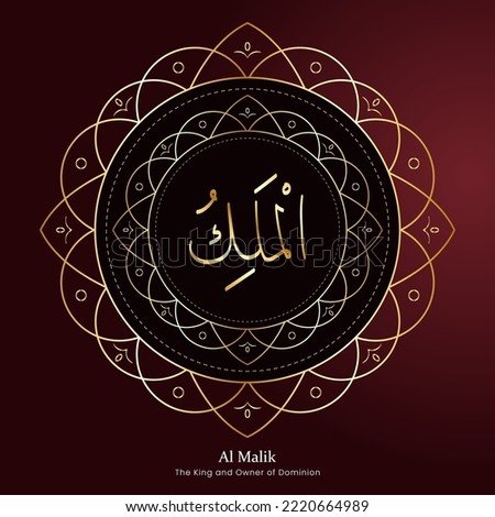 Al Malik translated as The King and Owner of Dominion. One of 99 Names of Allah. Asma ul Husna. Arabic Calligraphy