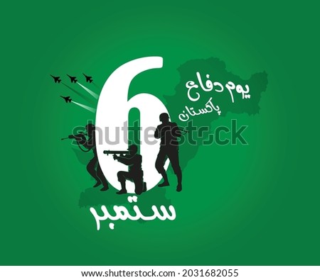 6th September- Defence Day of Pakistan