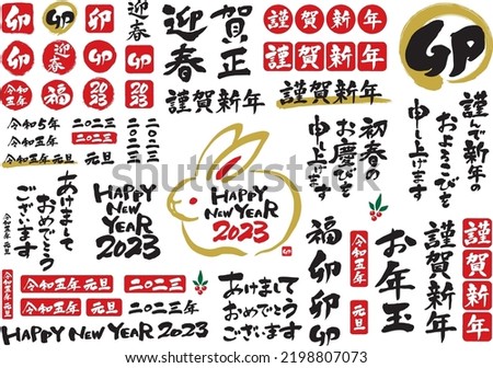 Set of phrases written by brush for New Year’s cards.Translation: “Rabbit. Happy New Year! Welcome spring.”