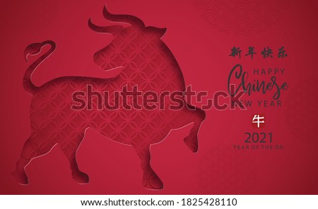 Happy Chinese new year with year of the ox 2021, Chinese translation: Happy New Year. Paper cut style vector illustration.