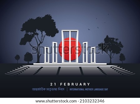 Illustration of Shaheed Minar, the Bengali words say 