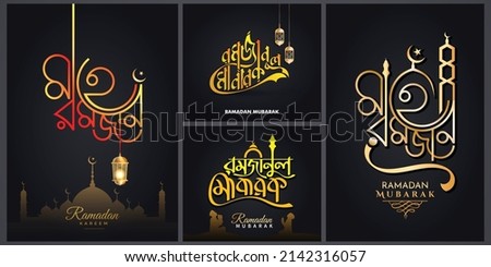 Ramadan Bangla Typography, Calligraphy, Arabic Style Text, Typography, Ramadan Mubarak, Greeting card, wishing a Ramadan Mubarak, Eid al-Fitr, also called the Festival of Breaking the Fast. Vector art