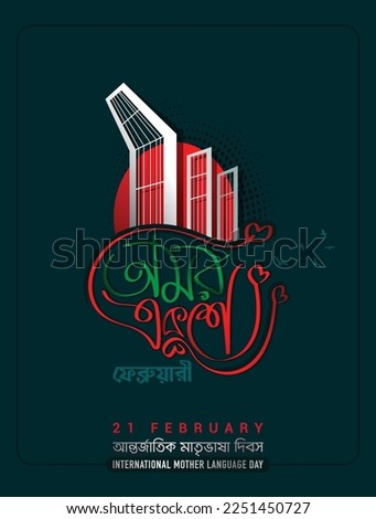 Illustration of Shaheed Minar, the Bengali words say 