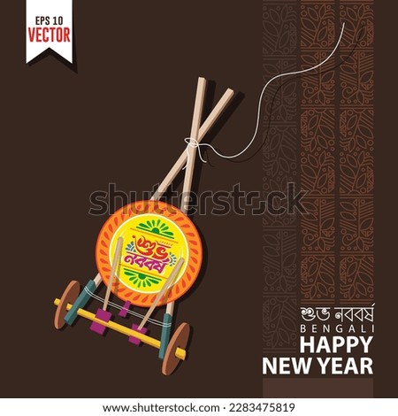 Happy Bangla New Year. Bangla Typography and Calligraphy, Bengali Happy New Year 1430. Tomtom gari. Traditional handmade wagon toy of Boisakhi fair in Bangladesh. Colorful folk mandala vector Design.