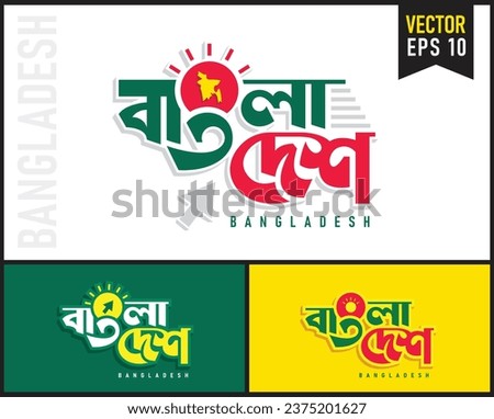 Bangladesh Bengali Typography Logo. Flag and map of Bangladesh. Happy Birthday Bangladesh. Digital Bangladesh Logo, icon, fonts, mnemonic, calligraphy design.  52 years anniversary. Vector Design.