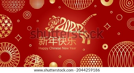 Happy New year 2022. The year of the tiger of lunar Eastern calendar. Creative tiger logo and number 2022 on a red background. Happy Chinese New Year Greeting Card, banner.