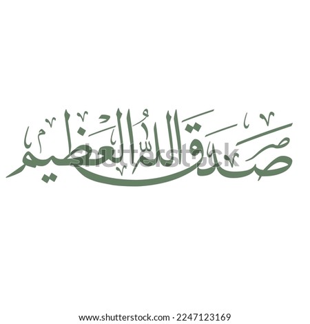 Sadaqallahul Azim will be english translation  Allah The Immense said the truth. Beautiful arabic calligraphy vector illustration design.