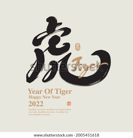 Chinese traditional calligraphy Chinese character "tiger", The word on the seal means "tiger", Vector graphics