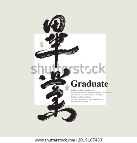 Chinese traditional calligraphy Chinese character 