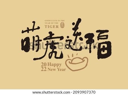 Chinese traditional calligraphy Chinese character 'Happy new year of the tiger', New Year greeting card design, auspicious words title design, Vector graphics Foto stock © 
